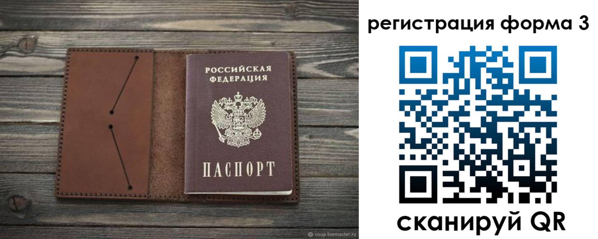 прописка штамп в Краснослободске