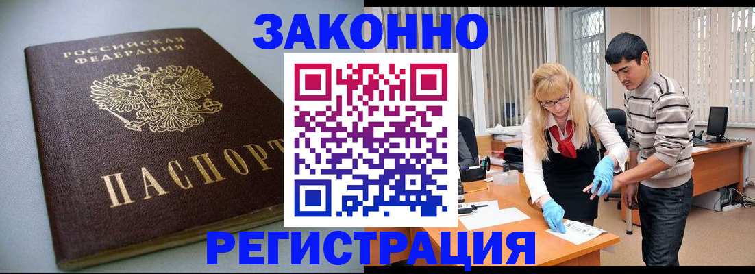 временная регистрация купить в Краснослободске