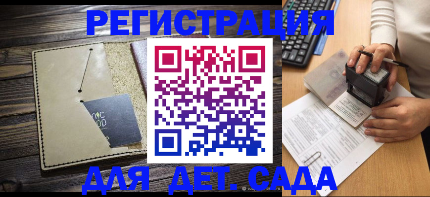временная прописка в Краснослободске