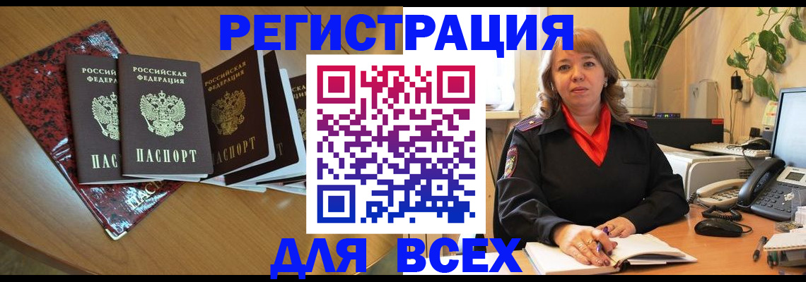 временная регистрация для всех в Краснослободске