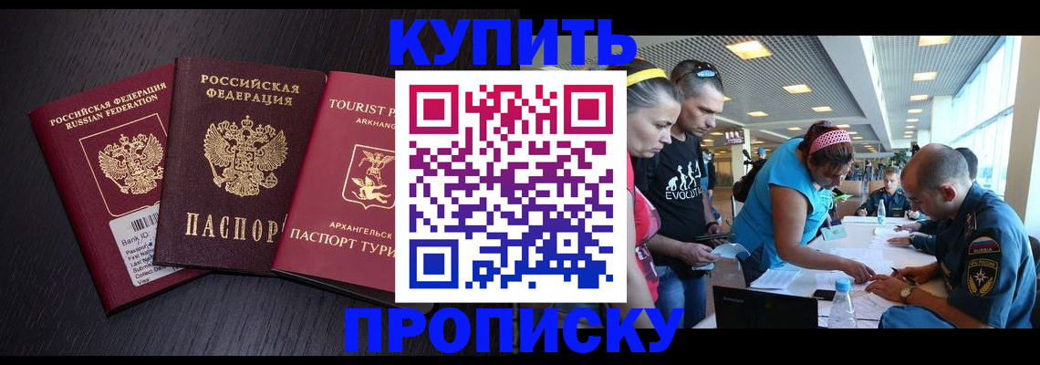прописка штамп в Краснослободске